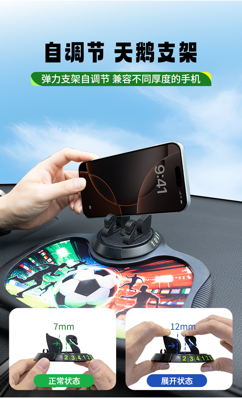2026 Football Fan Exclusive Car Phone Anti-Slip Mat UV Process Multifunctional Dashboard Storage Mat Car Accessories