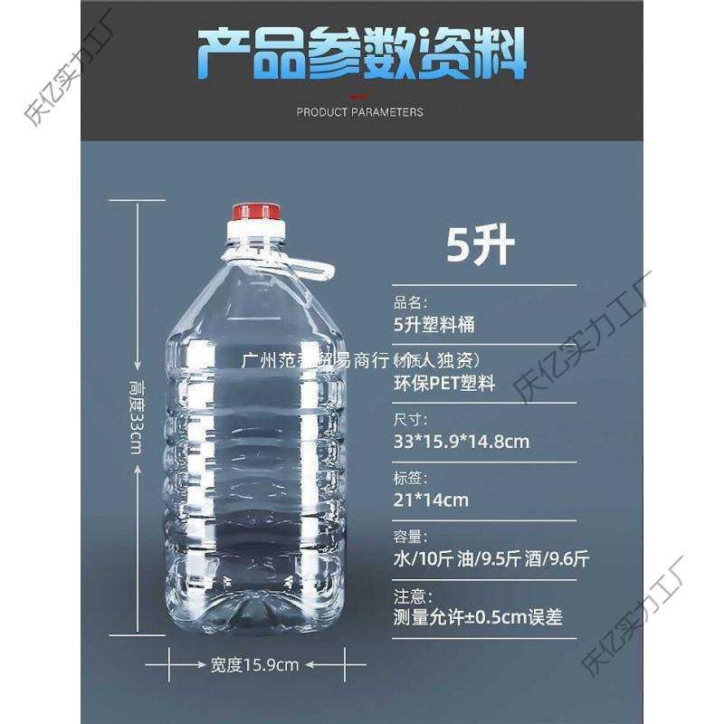 2.5升5升10升/5斤10斤20斤透明食用塑料油桶油壶酒壶酒瓶酒桶批发