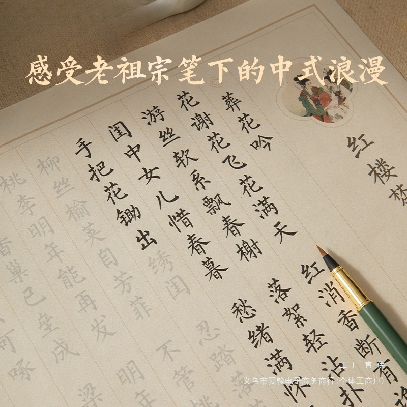簪花小楷毛笔临摹字帖临摹钢笔式毛笔套装红楼梦诗词成人软笔练字