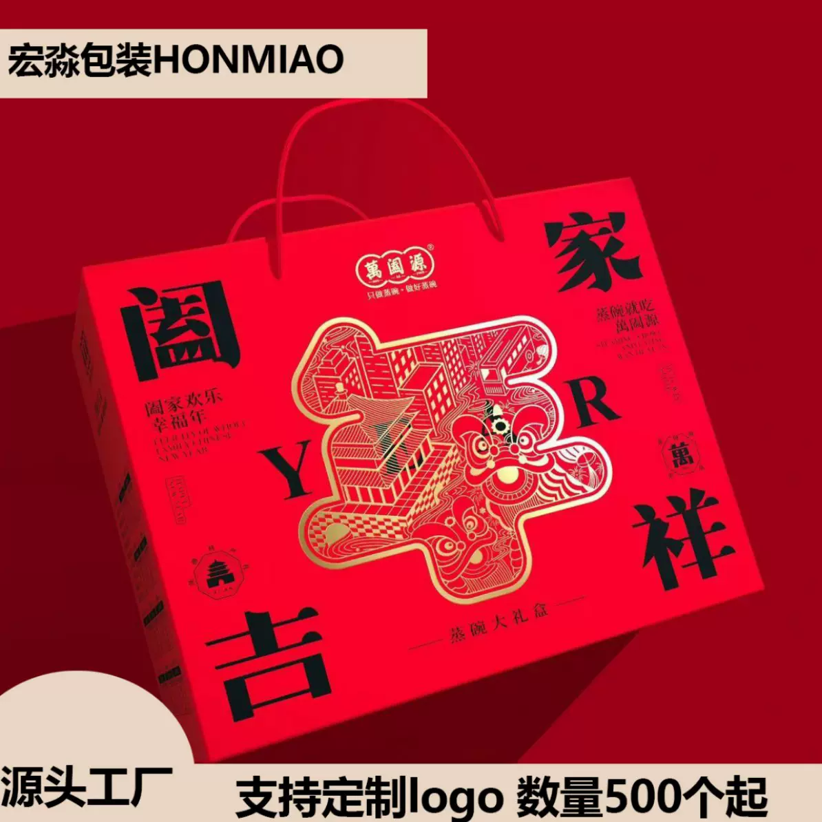 定做新年礼盒节日空礼盒蛇年熟食送礼包装盒定制手提年货瓦楞定做