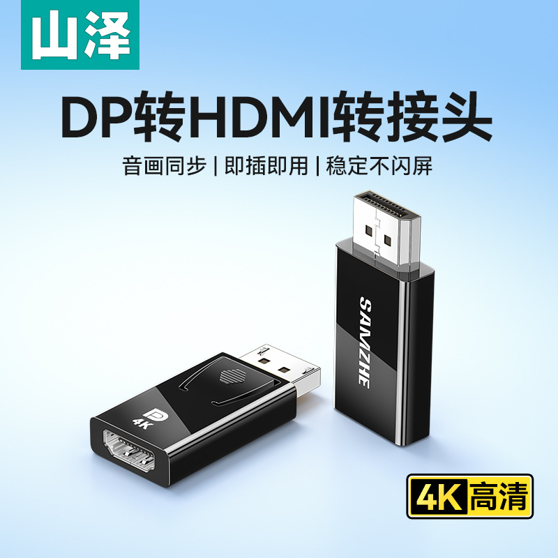 dp转hdmi转接头k高清线电脑主机显卡连接显示器屏接口转换器
