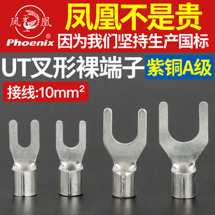 Phoenix UT10-4/5/6/8/10 fork terminal cold press joint copper joint copper national standard copper wire ear