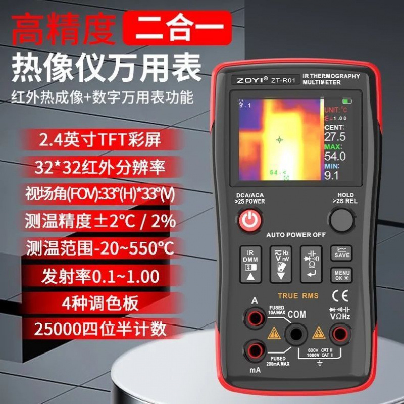 众仪便携式红外热成像万用表地暖电路检测高精度测温ZT