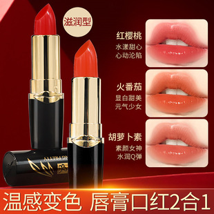 Tiktok hot MK temperature change Lipstick Lipstick carotene red cherry not easy to touch Cup moisturizing lipstick Internet celebrity