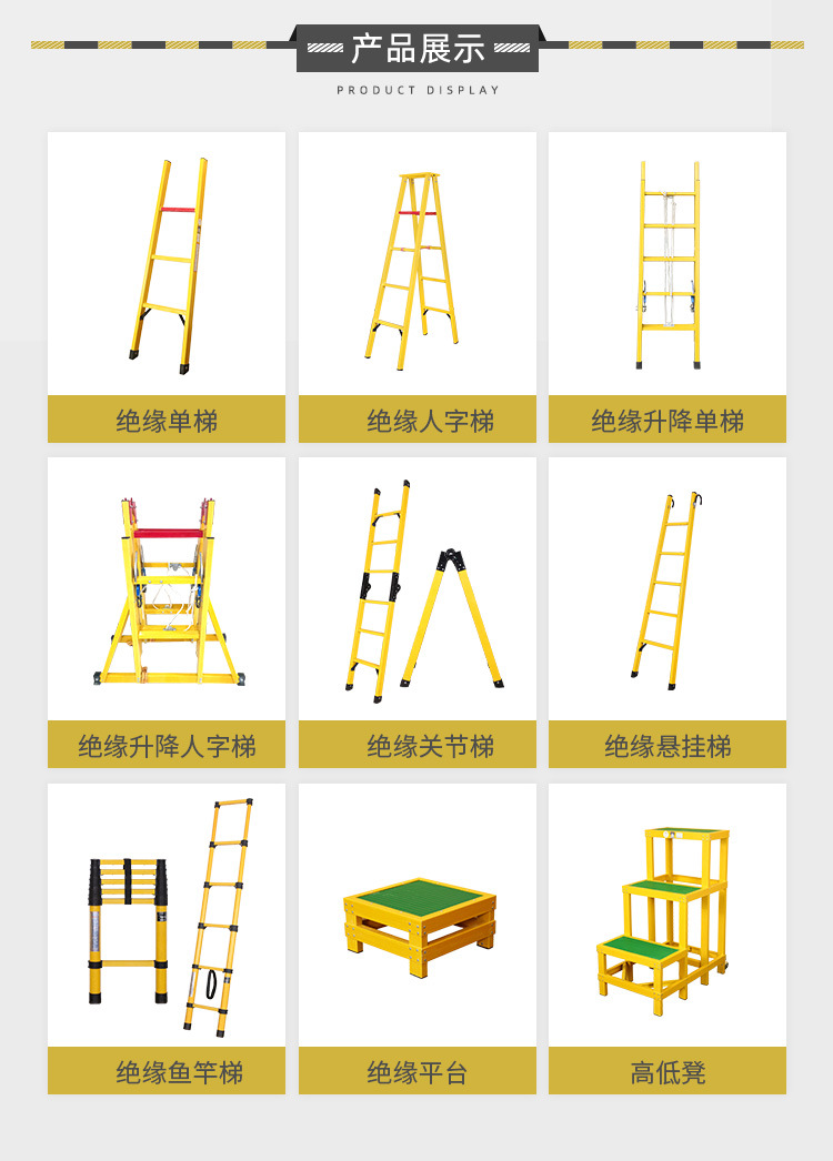 绝缘梯凳综合_03