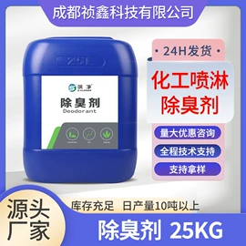 空气处理化学;其他工业用清洗剂;墙面清洁剂