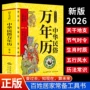 中华民俗现在万年历