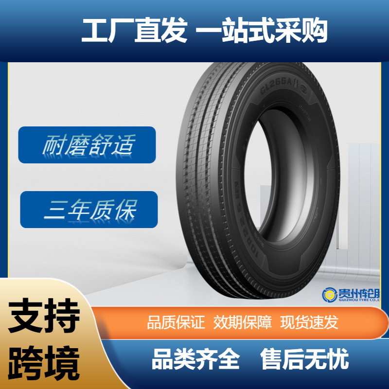 前进(ADVANCE)卡客车轮胎9R22.5轮胎GL266A花纹厂家直销