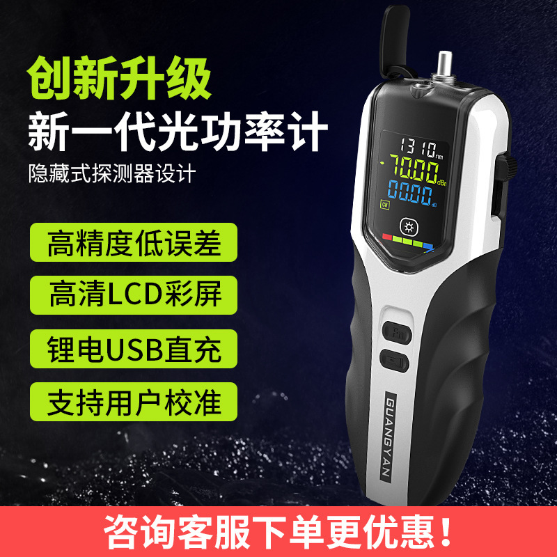 Optical Power Meter G7 Fiber Optic Communication Detector Optical Power Meter Optical Attenuation Wavelength Loss 70+6/+10-50+26