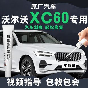Suitable for Volvo Xc60 Touch-Up Pen Ice Crystal White Agate Black Self-Spray Original Car Paint Scratch Repair