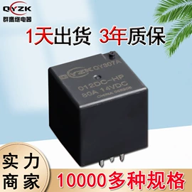 其他继电器;功率继电器;汽车继电器