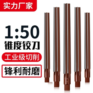 [1:50锥度铰刀直槽加硬HSS高速钢加长销子手用绞刀3mm5mm10mm12mm]