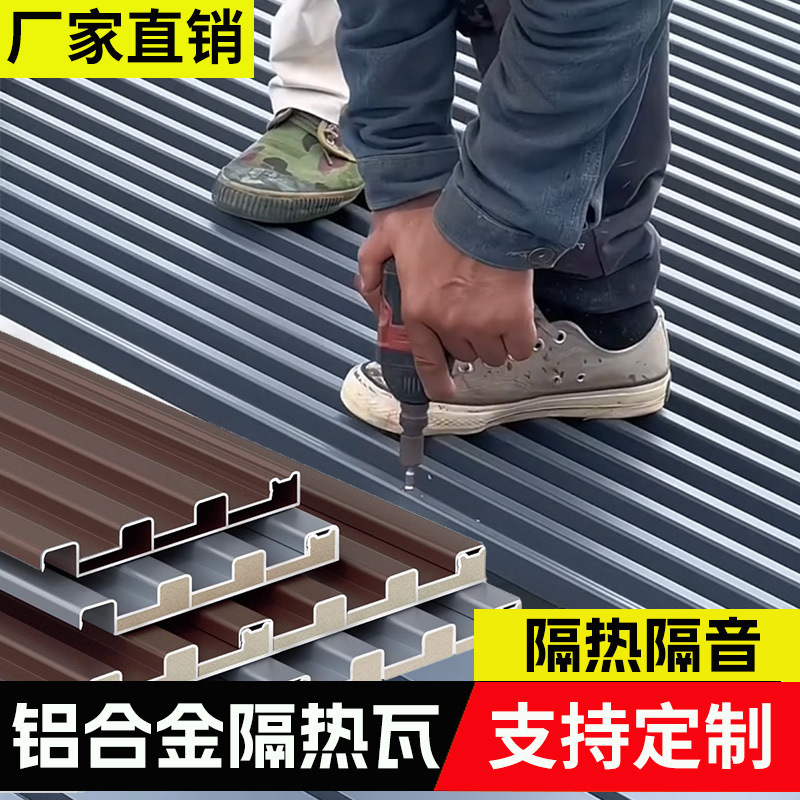 Aluminum Alloy Great Wall Insulated Aluminum Tile Double-layer Concave and Convex Sunshine Roof Pavilion Canopy Sun Protection Polyurethane Sound Insulation Aluminum Alloy Great Wall Insulated Aluminum Tile Double-layer Concave and Convex Sunshine Roof Pavilion Canopy Sun Protection Polyurethane Sound Insulation