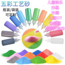 供应染色彩砂 儿童娱乐表演庆典五彩工艺砂 可做小包装袋装/瓶装