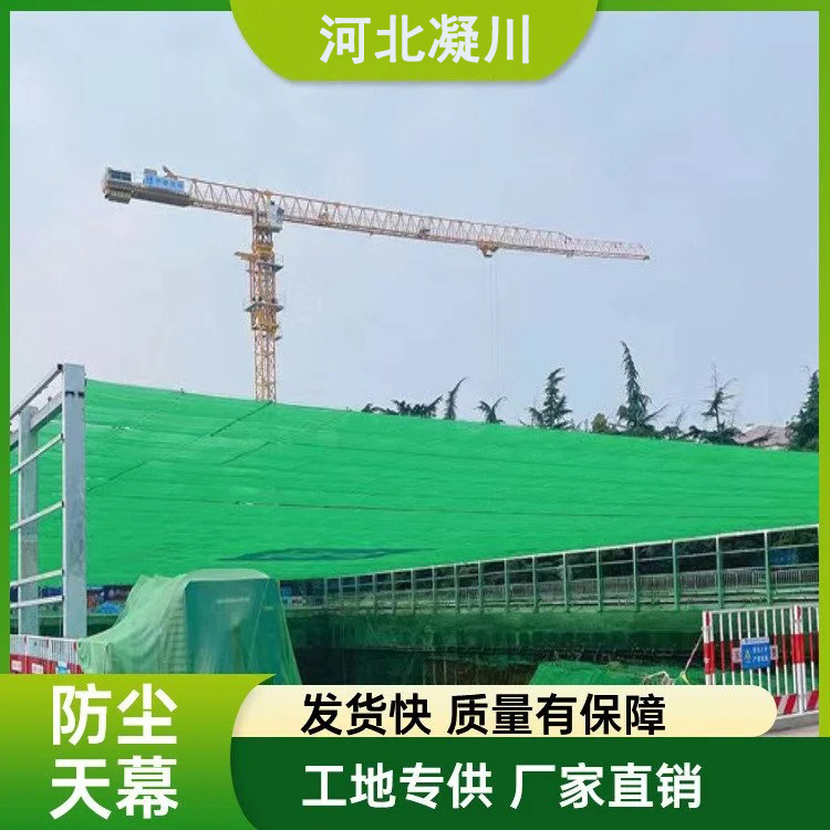 基坑楼盘大跨度防尘天幕地铁智能遥控天幕网建筑工地绿色防尘网