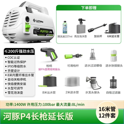 Pump Car Wash Water Gun – Car washing machine - puffer-1400w-14m-tubes-flying-snow-pot-extension-pole