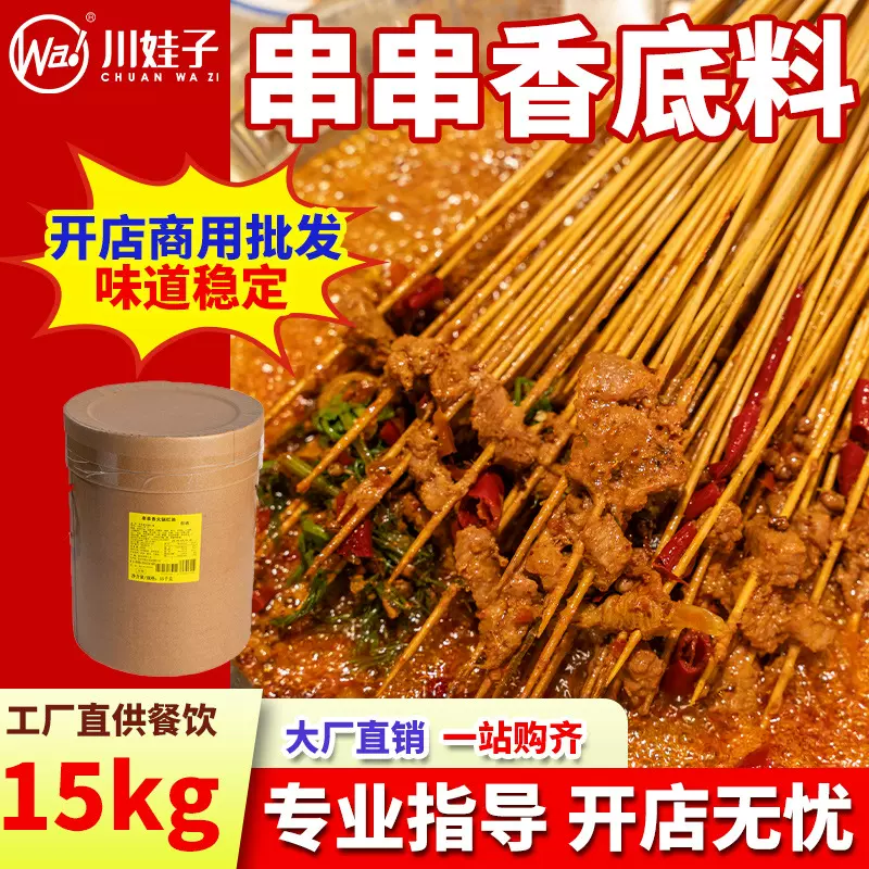 川娃子串串香底料商用火锅店调味料四川正宗麻辣烫冒菜汤底调料