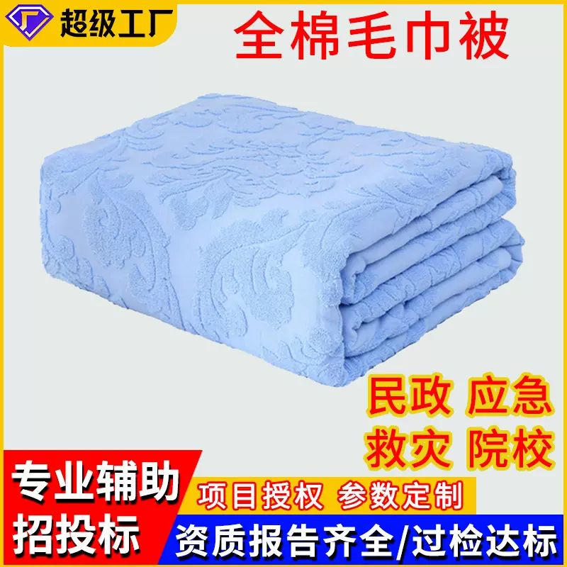 民政应急救灾毛巾被学校单人宿舍军训全棉空调被毛巾被厂家批发