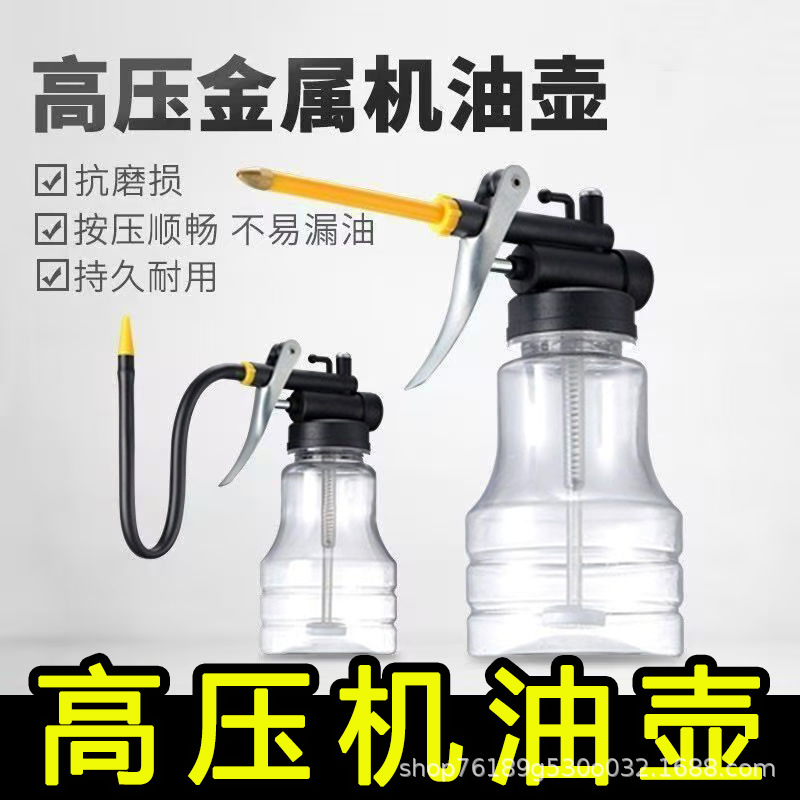手动高压机油壶高压长嘴机油枪老式汽车透明机油壶加注壶透气壶