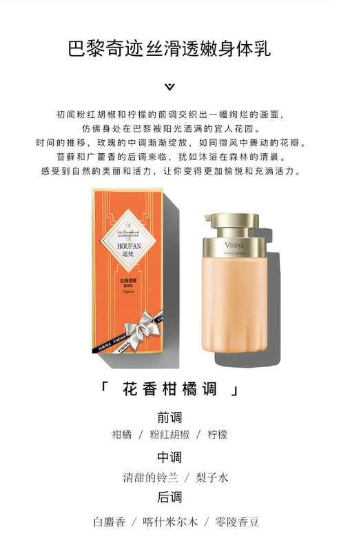 维美娜真我盈润香水身体乳女秋冬清爽保湿滋润香体乳女士持久留香|undefined