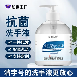 家居消毒液;厨卫消毒液;洗手液