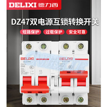 DZ47S互锁切换开关双电源互投转换开关互锁断路器控制器
