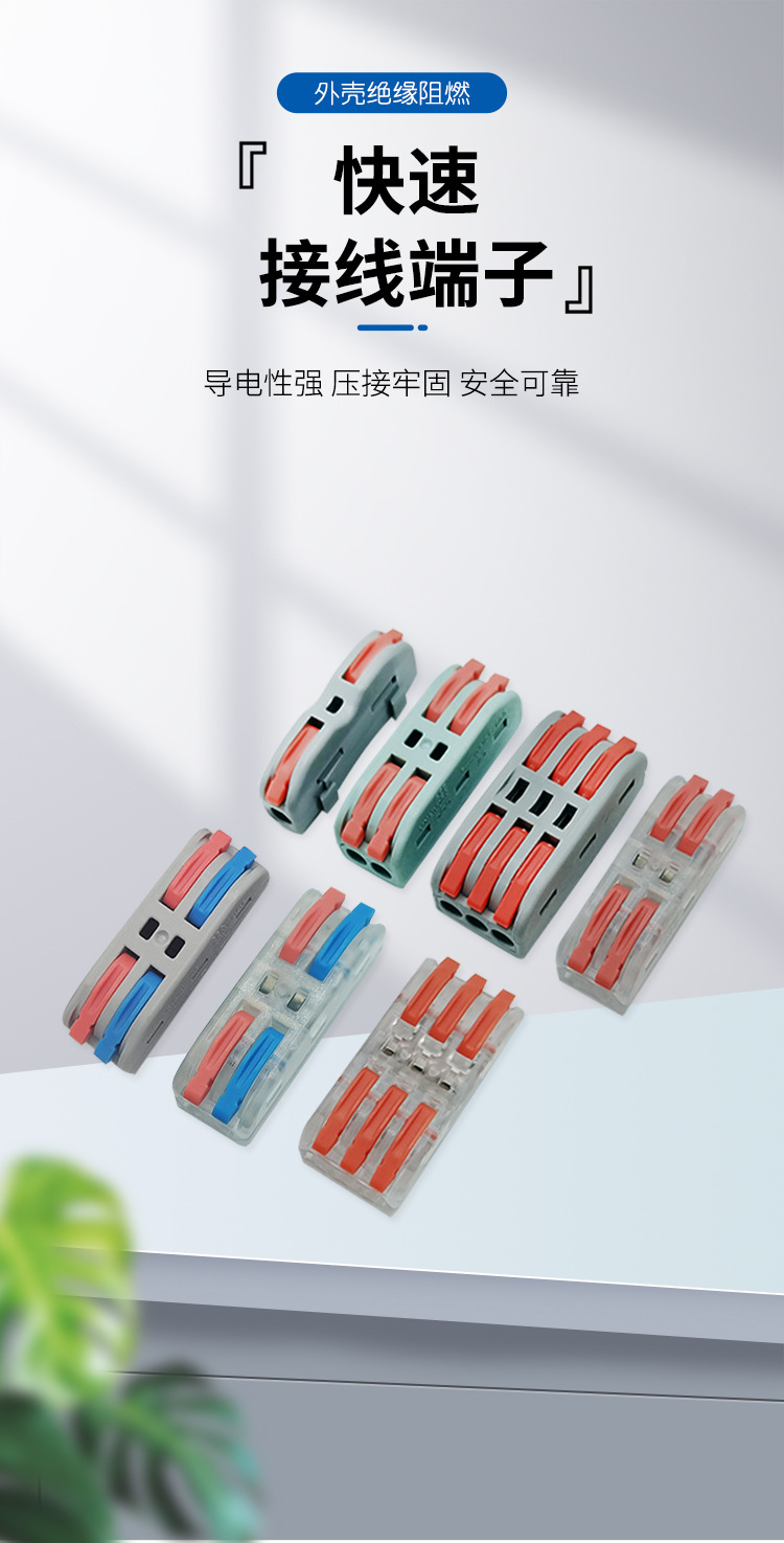 快速接线端子详情页_01.jpg