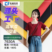 莫代尔布料夏季服装睡衣打底衫50s冰爽棉抗菌防蚊T恤面料