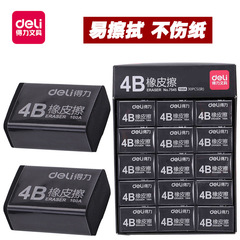 Deli is like a leather eraser, student eraser 7545 exam drawing art 4B eraser, black easy-to-clean trumpet