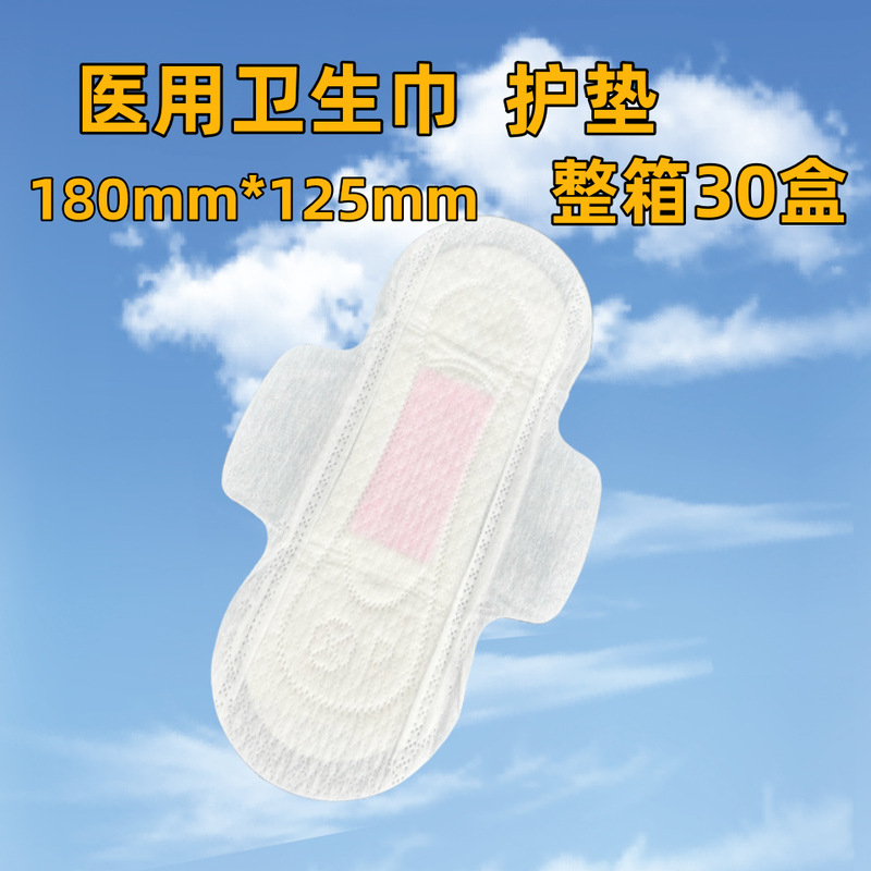 械字号医用级卫生巾整箱批日用夜用灭菌护理垫防侧漏高吸收姨妈巾|undefined