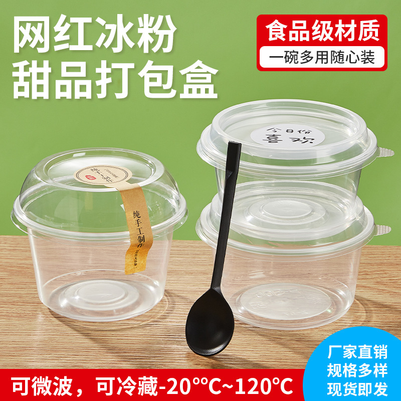 Ice powder packing box disposable round with lid net red fruit fishing box white bean jelly special bowl roasted grass bucket cup Ice powder packing box disposable round with lid net red fruit fishing box white bean jelly special bowl roasted grass bucket cup