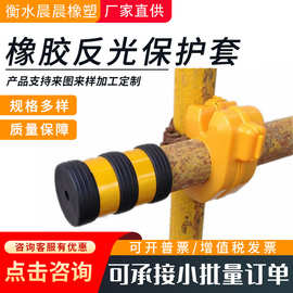 橡胶反光保护套防撞帽地脚垫安全钢管胶套电厂脚手架橡胶防护套