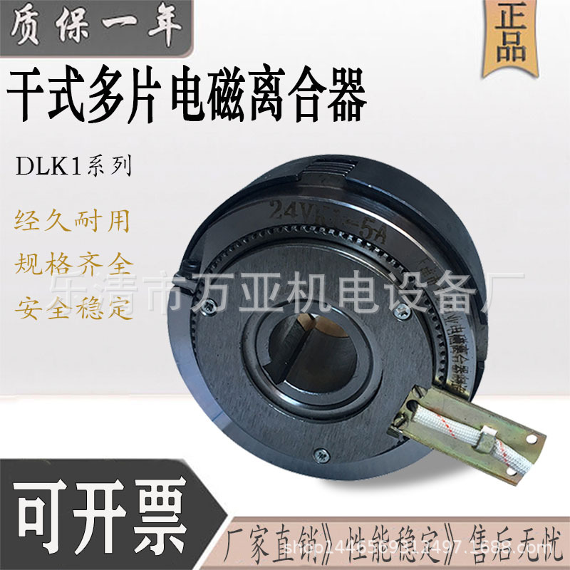 DLK1-16DLM4-5干式多片电磁离合器 DLK1-25DLK1-40离合器天津文达