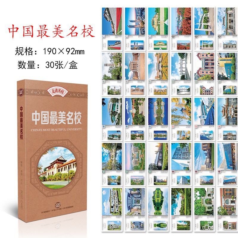 中国名校明信片30张盒装创意平面卡片学生中高考开学季励志卡大学|undefined