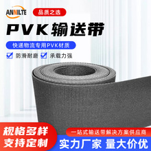 物流快递分拣传送带 行李安检传输带 耐磨黑色阻燃PVK输送带