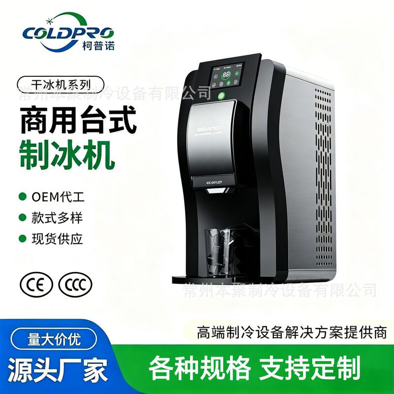 Cross-Border Intelligent Self-Service Chewable Ice Vending Machine