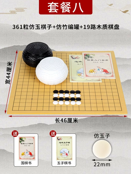 361 imitation jade chess pieces + imitation bamboo can + 19-way wooden chess board with book