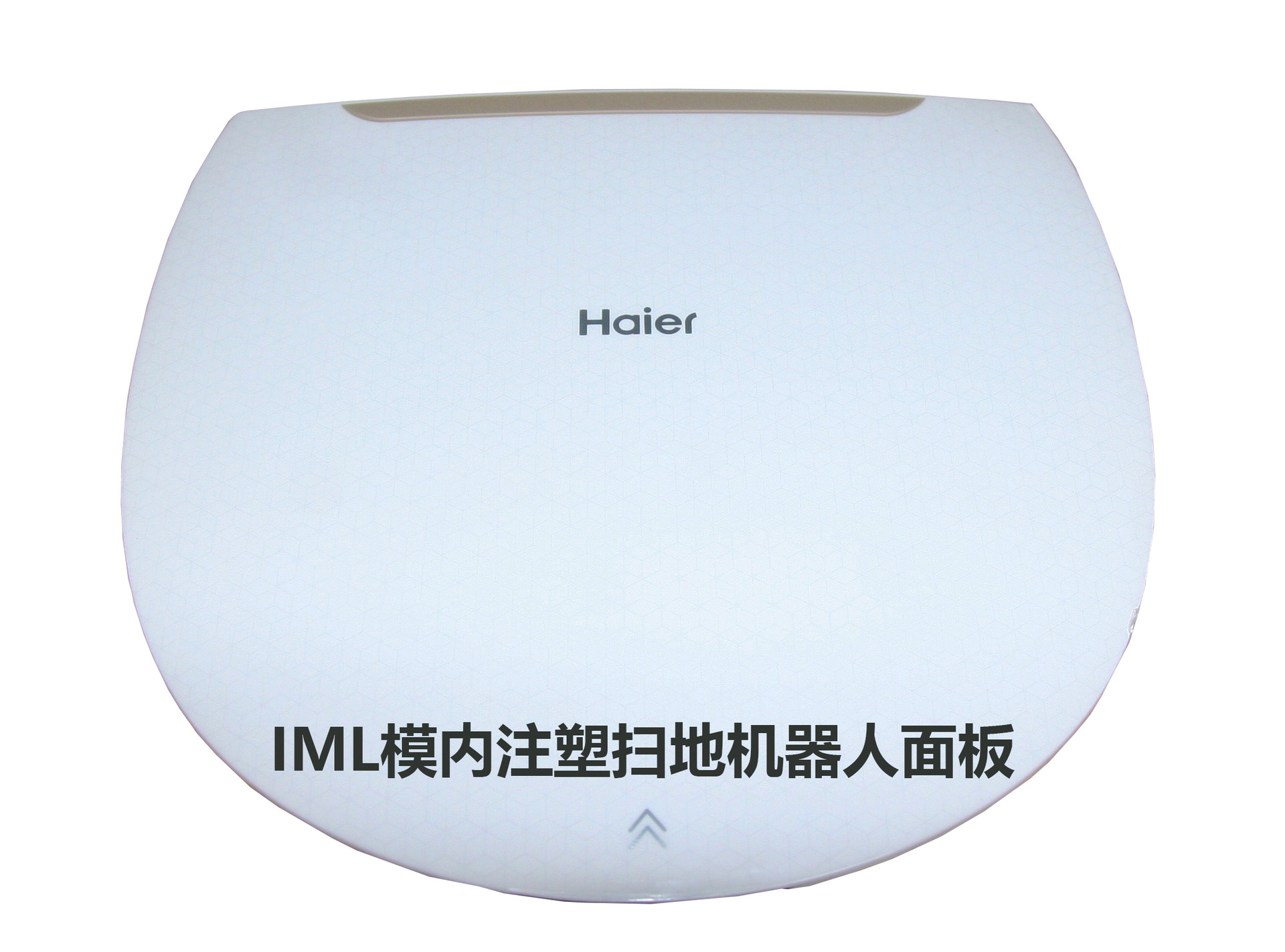 IMD/IML家电控制面板加工IML模内注塑IMD模内镶嵌注塑