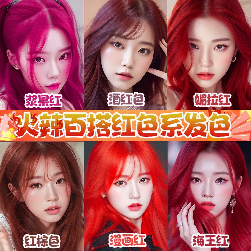 Haiwang red hair dye TikTok fast hand delivery same style wholesale Mei la red cartoon red wine red brown hair dye cream