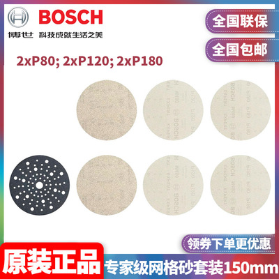 Оригинальный набор песочных сеток Bosch BOSCH, 150 мм, эксцентриковая шлифовальная машина для полировки краски по дереву 2608901203