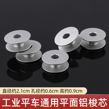 優質平車電腦車氧化鋁梭芯抗氧化耐用平面鋁梭芯40264縫紉機配件