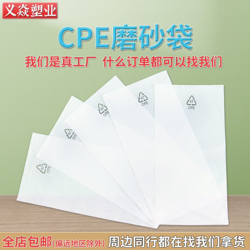 定制6丝CPE磨砂袋防刮磨损包装袋防尘磨砂平口袋半透明手机自粘袋
