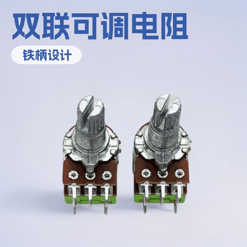 12型双联带开关可调电阻B50K长脚等各种阻值铁柄旋转碳膜电位器