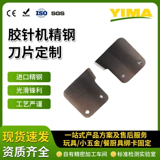 弹性胶针机专用精钢刀片定制环保胶钉机剪切胶线左右刀片五金配件