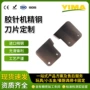 精钢定制剪切左右刀片
