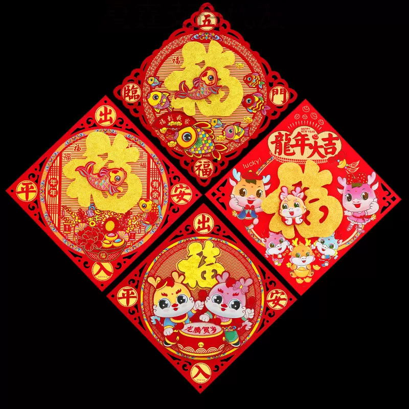 现货代发龙年新款高档植绒立体生肖金粉福字门贴 新年卡通春节装