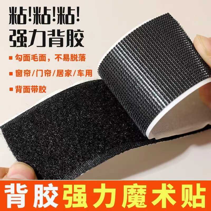 Velcro Household High-Viscosity Adhesive Tape Without Punching Curtain Screen Door Curtain Strong Self-Adhesive Velcro Tape Velcro Household High-Viscosity Adhesive Tape Without Punching Curtain Screen Door Curtain Strong Self-Adhesive Velcro Tape