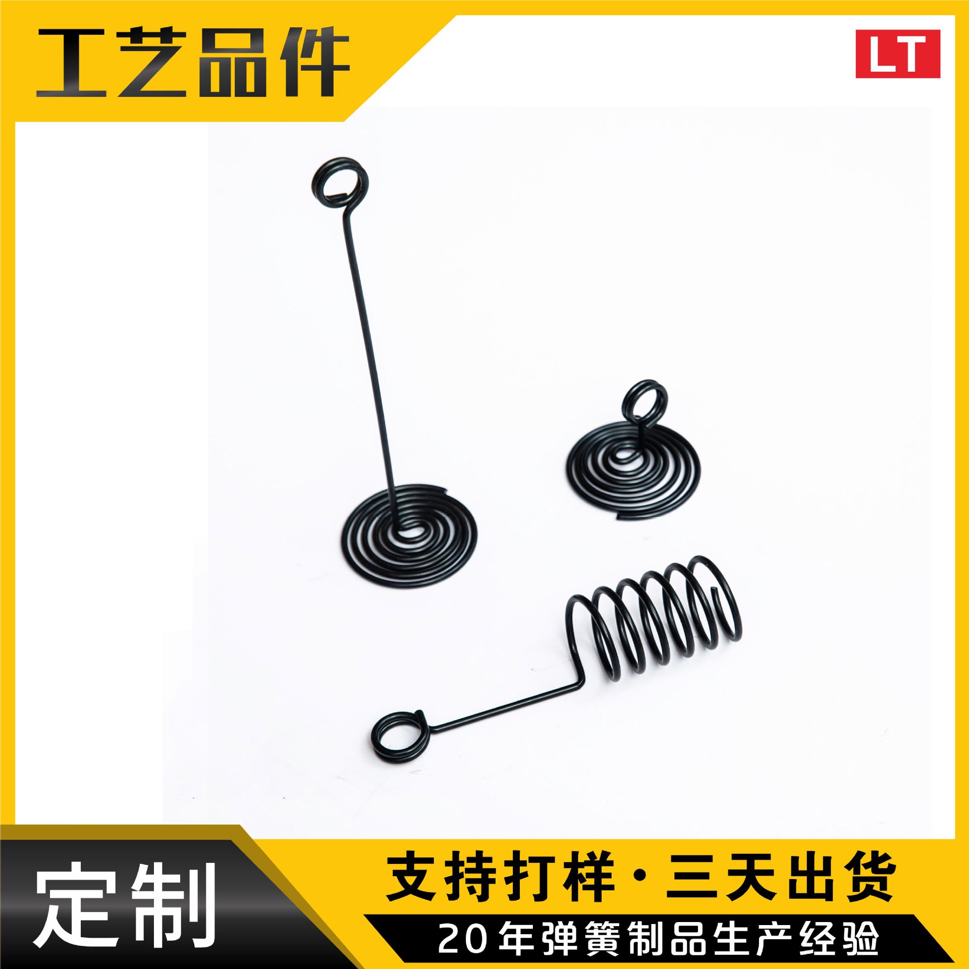 异形弹簧工艺品摆件明信片夹具酒瓶标签电泳喷漆处理工艺弹簧异型