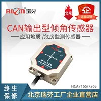 HCA726S Выхлоп может выходить - угловой датчик HCA716S Геологическая опасная Дом мониторинг угловой датчик