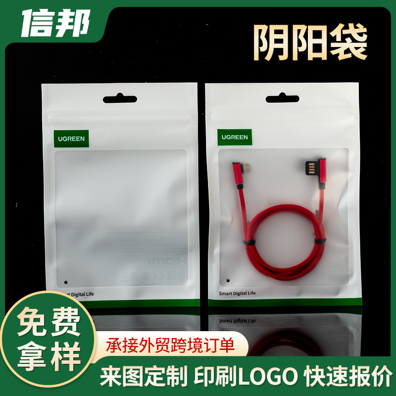 Mobile phone USB charger plastic packaging bag pearlescent transparent yin and yang bone self-sealing bag earphone data cable packaging bag Mobile phone USB charger plastic packaging bag pearlescent transparent yin and yang bone self-sealing bag earphone data cable packaging bag